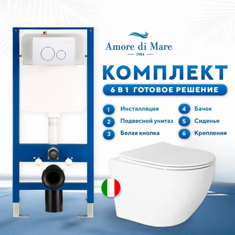 Комплект 6 в 1: инсталляция Amore di Mare QuickFit 50114 с подвесным унитазом Delio P203 и клавишей смыва 303W (QF303W203)